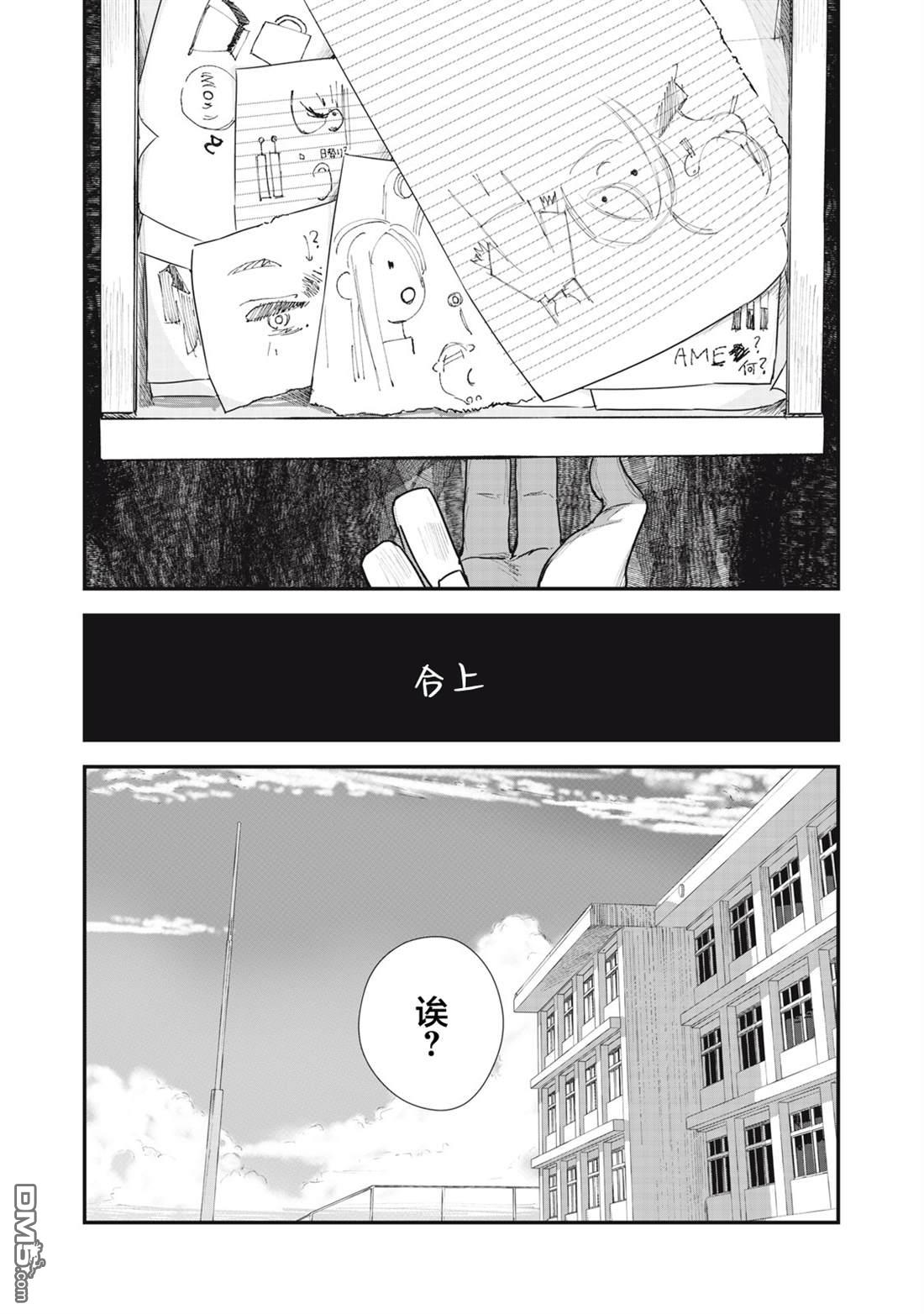 烟絮十八 第3话 第25页