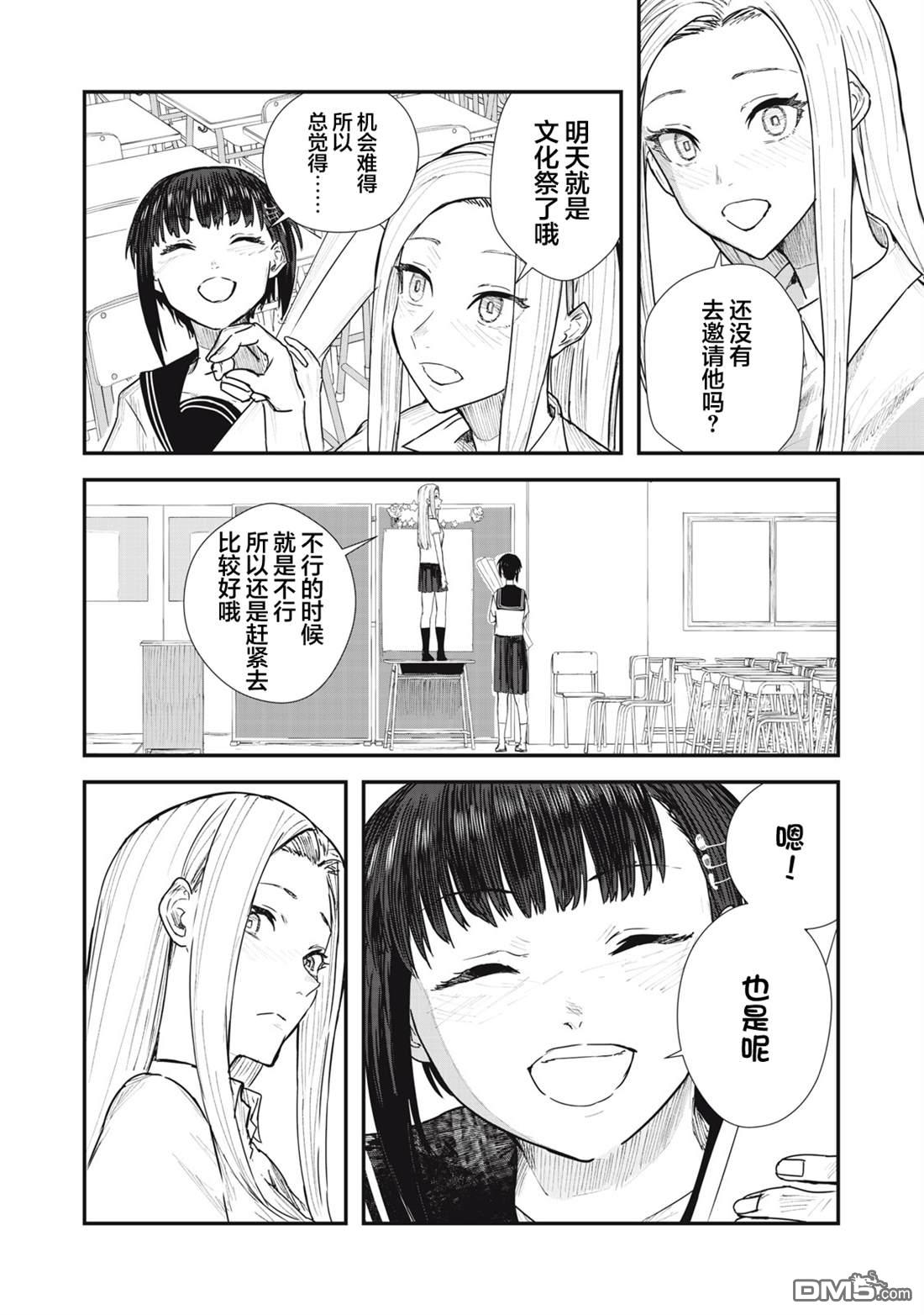烟絮十八 第3话 第26页