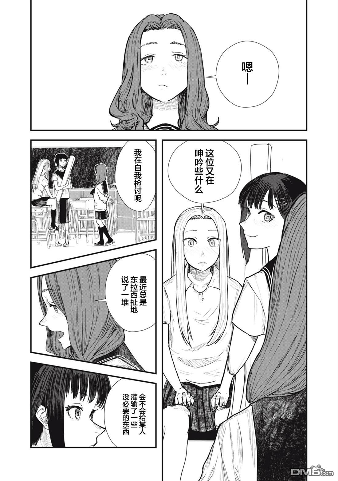 烟絮十八 第3话 第27页