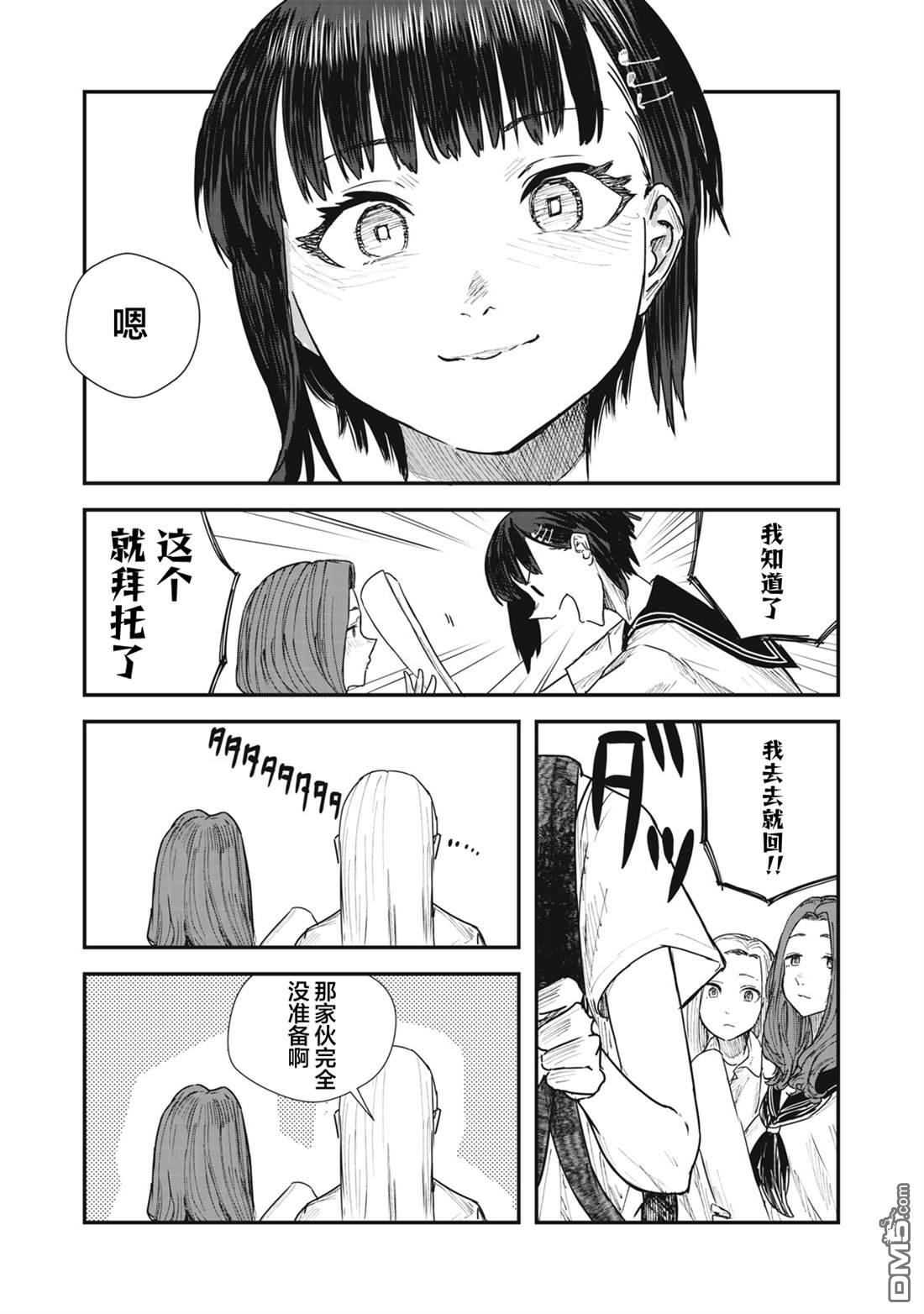 烟絮十八 第3话 第29页