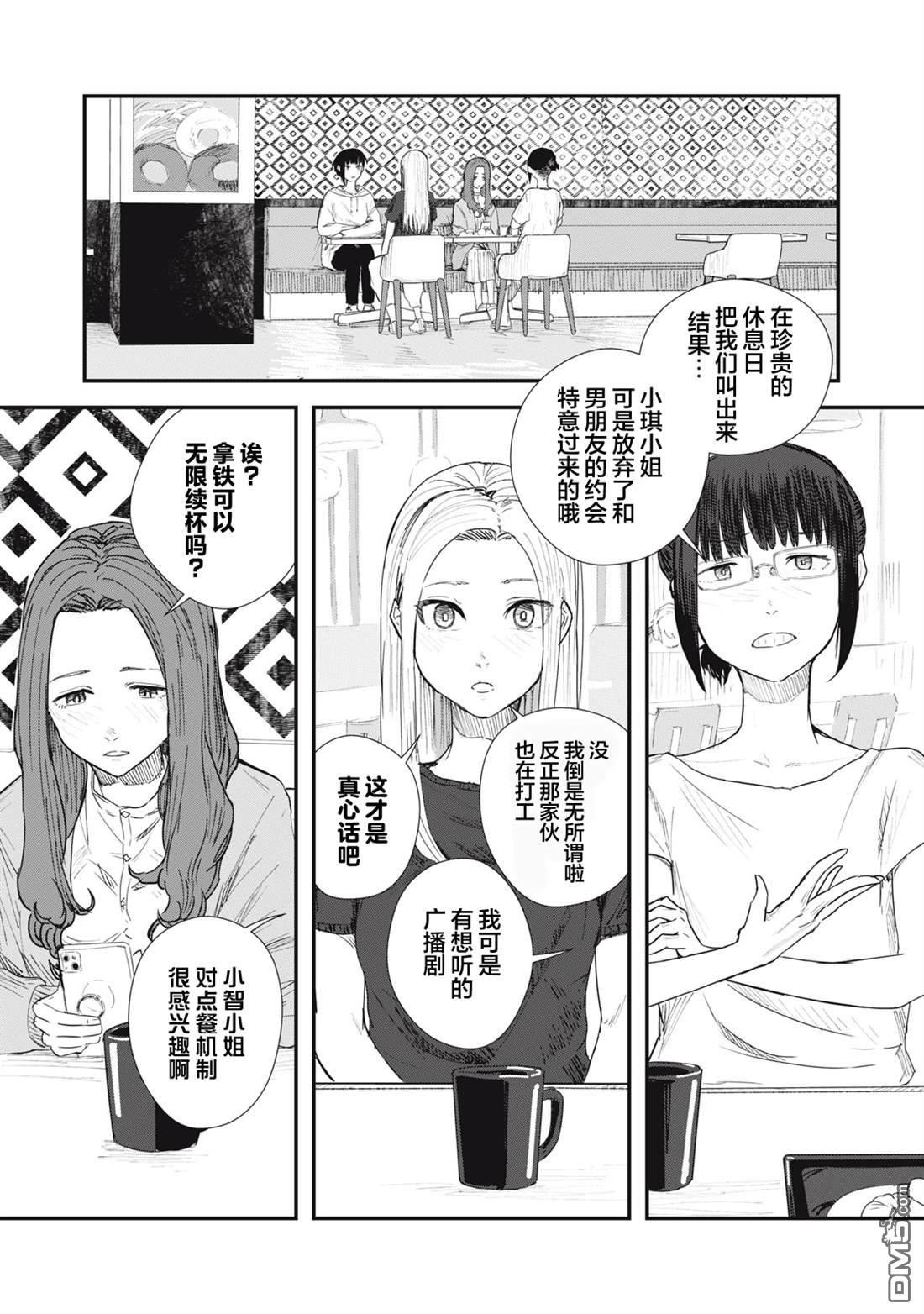 烟絮十八 第3话 第3页