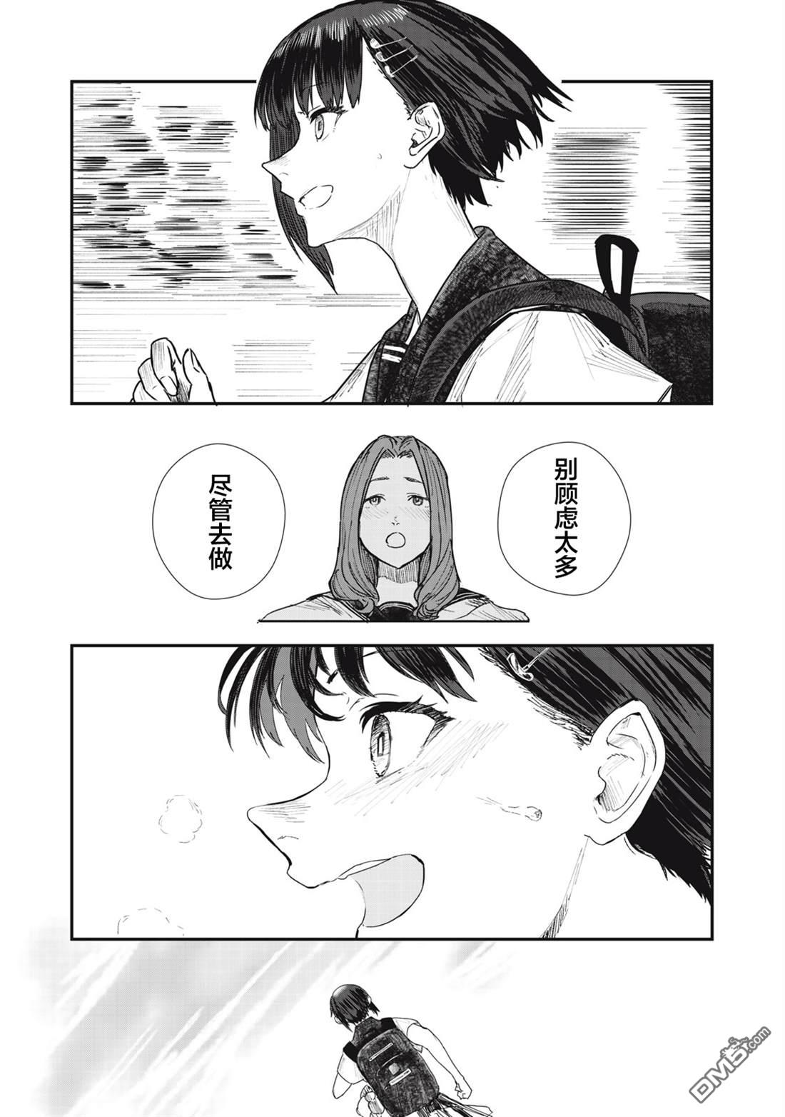 烟絮十八 第3话 第30页