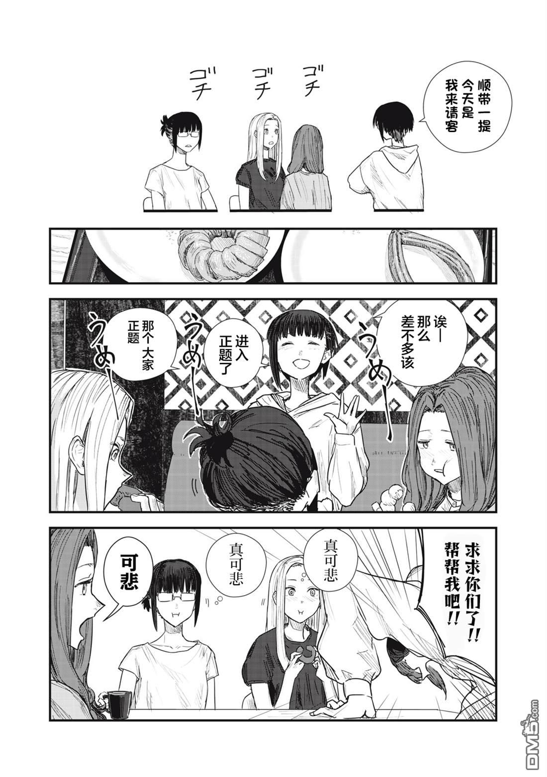 烟絮十八 第3话 第4页