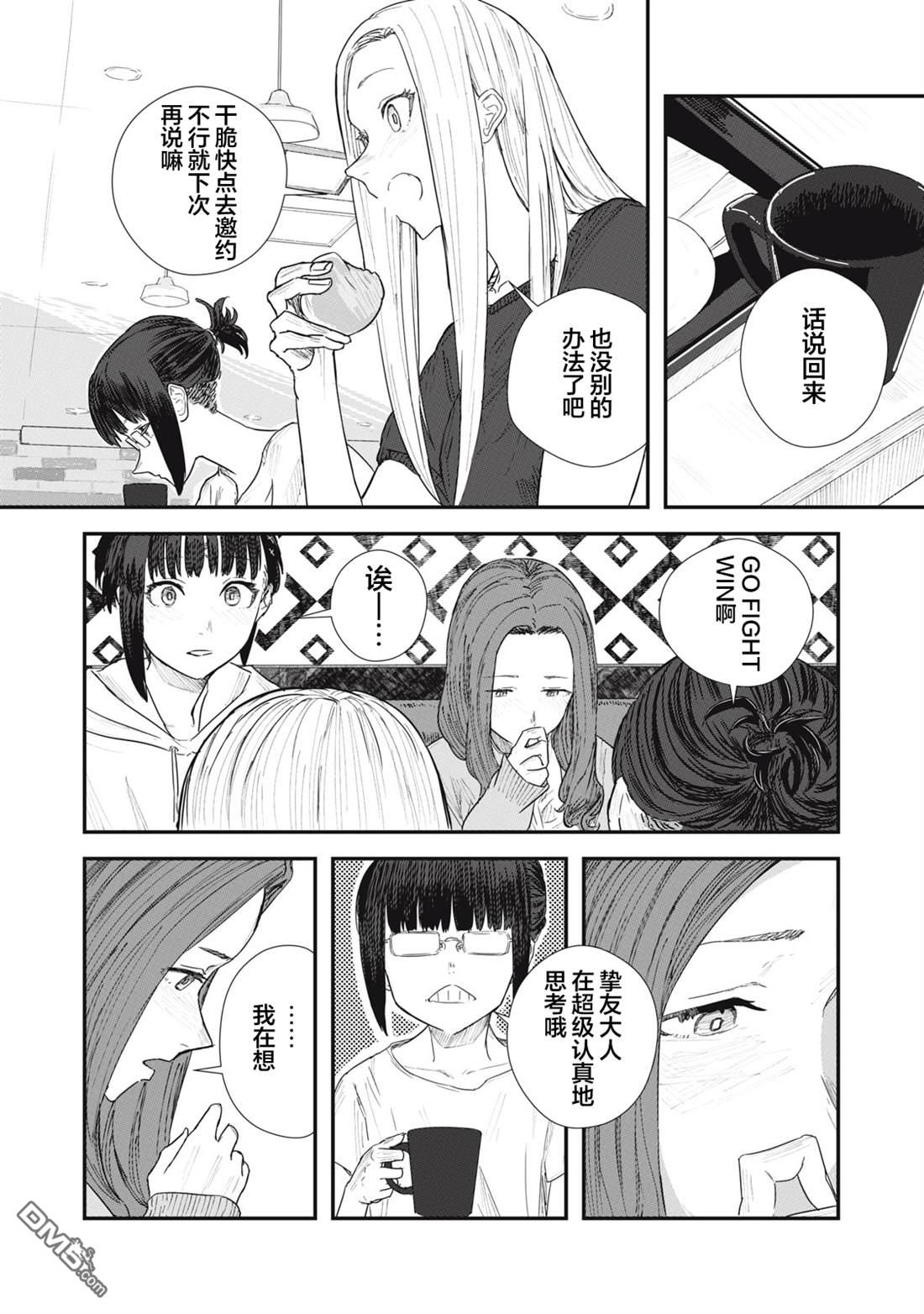 烟絮十八 第3话 第5页