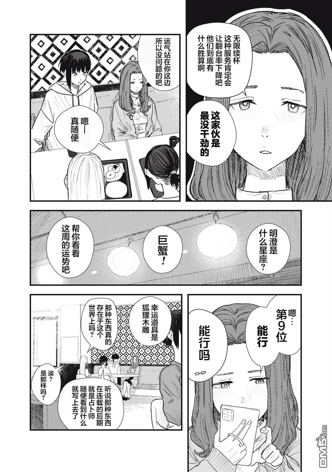 烟絮十八 第3话 第6页
