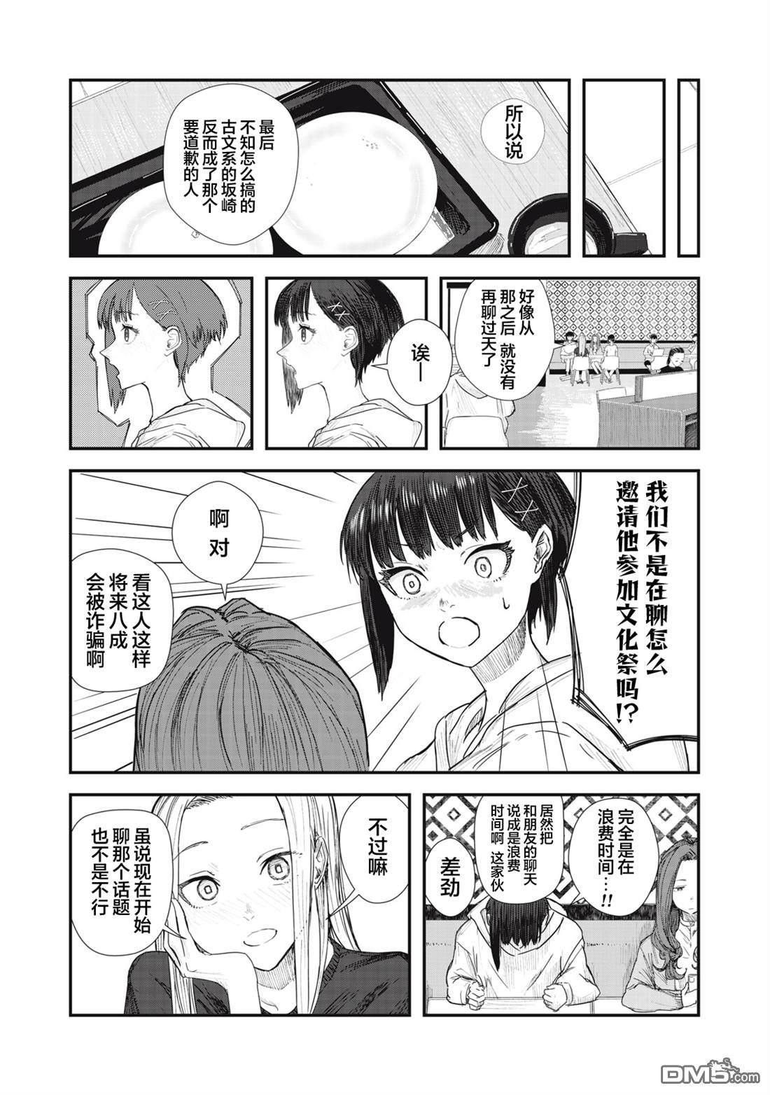 烟絮十八 第3话 第7页