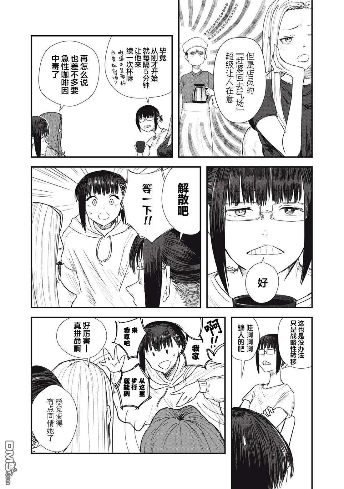 烟絮十八 第3话 第8页
