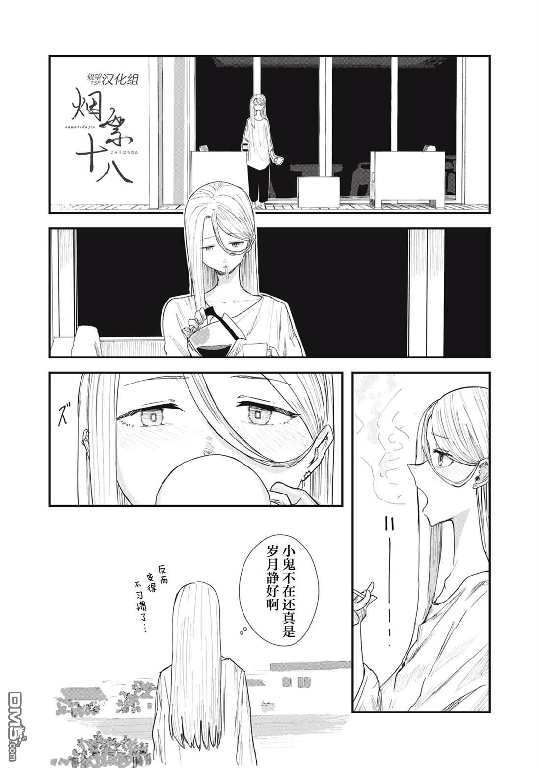 烟絮十八 第3话 第9页