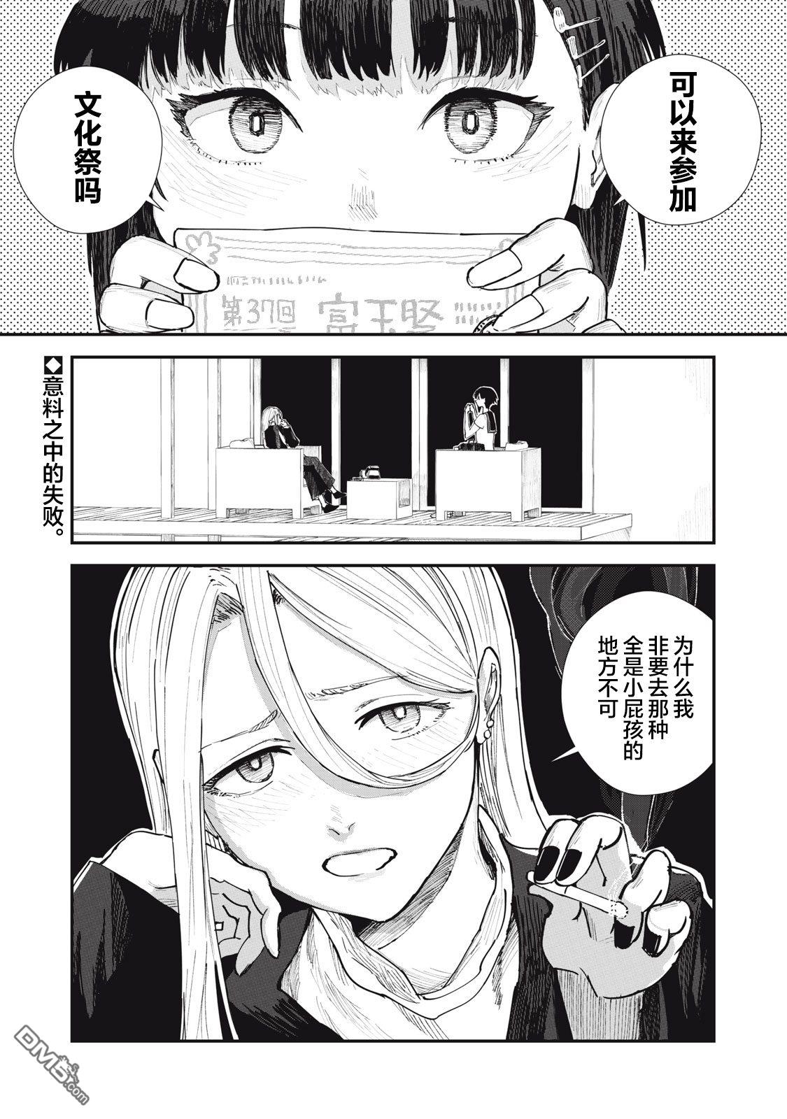 烟絮十八 第4话 第1页