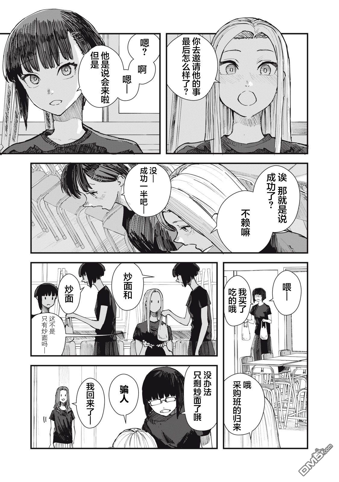 烟絮十八 第4话 第11页
