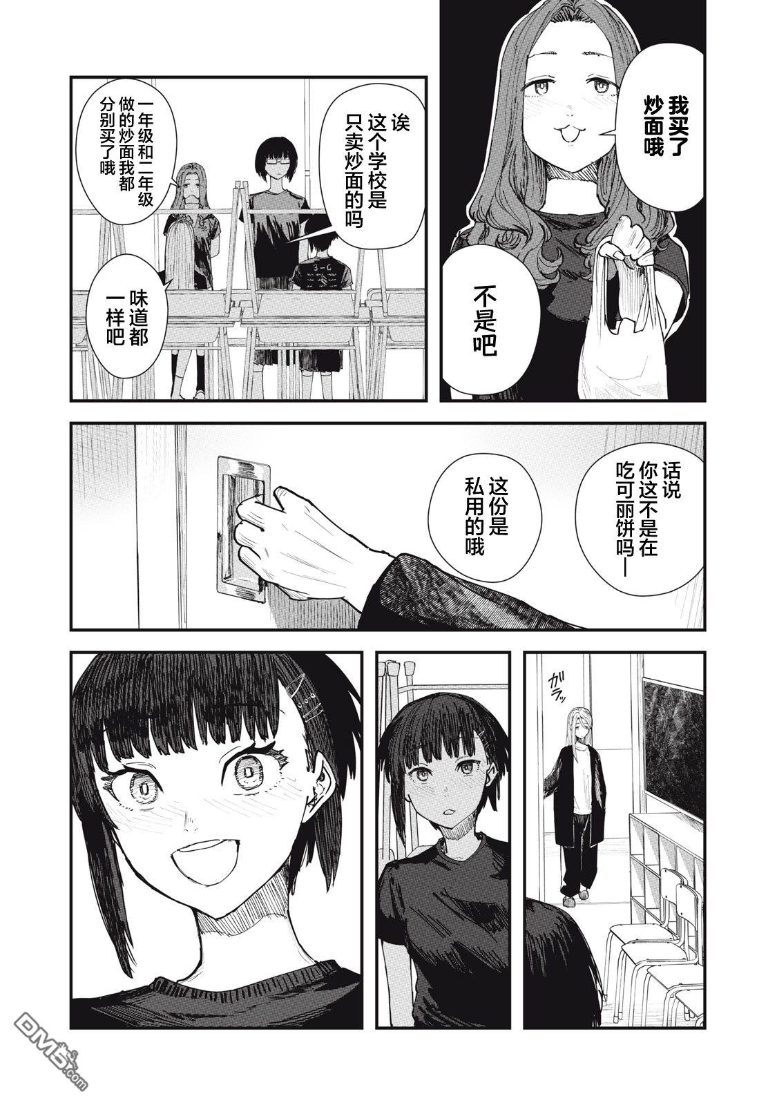 烟絮十八 第4话 第12页