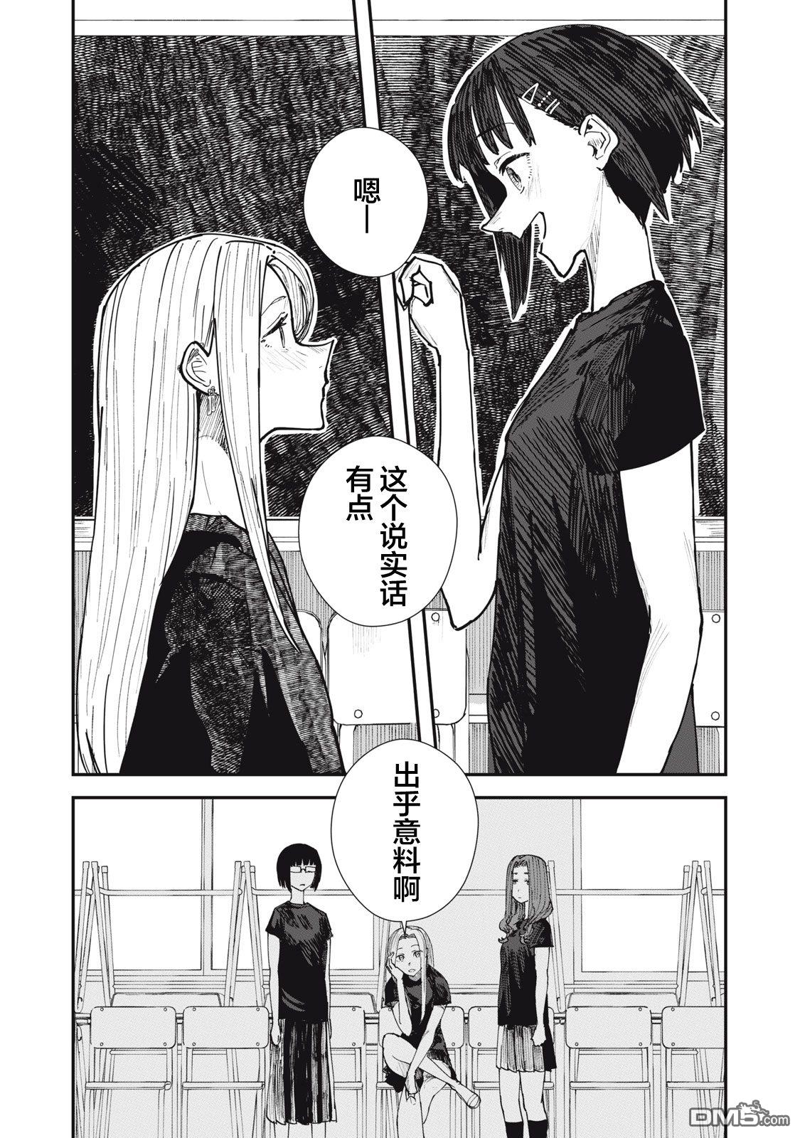 烟絮十八 第4话 第14页