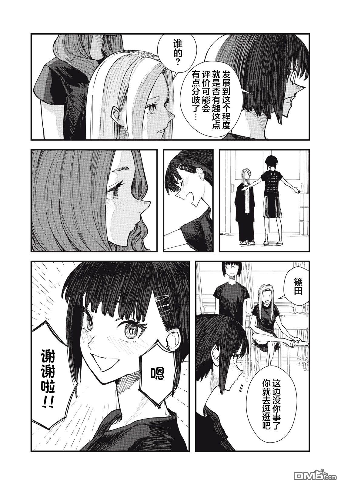 烟絮十八 第4话 第15页