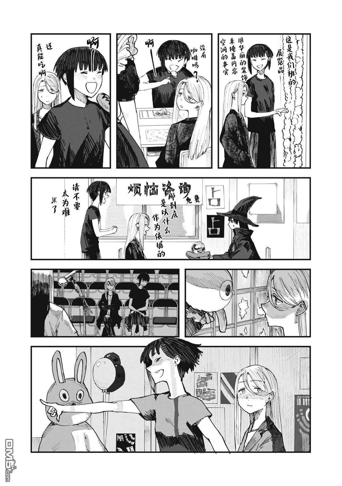 烟絮十八 第4话 第16页