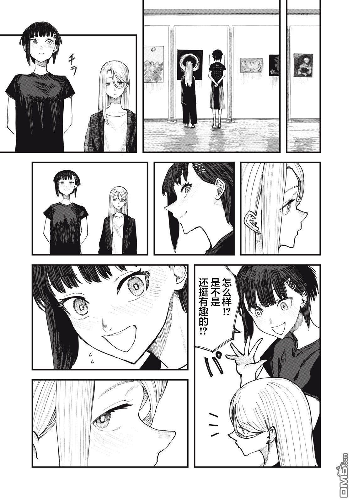 烟絮十八 第4话 第17页