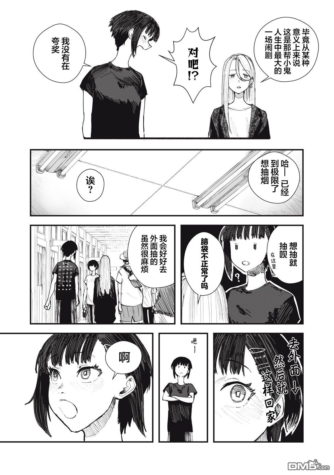 烟絮十八 第4话 第18页