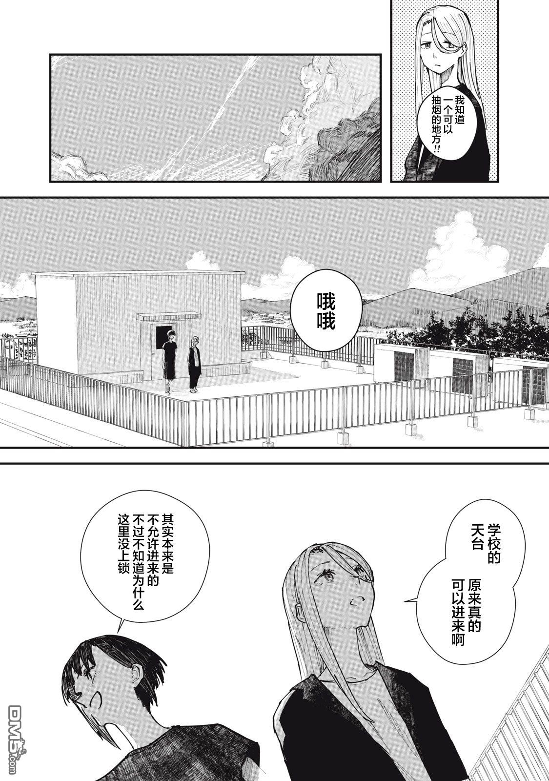 烟絮十八 第4话 第19页