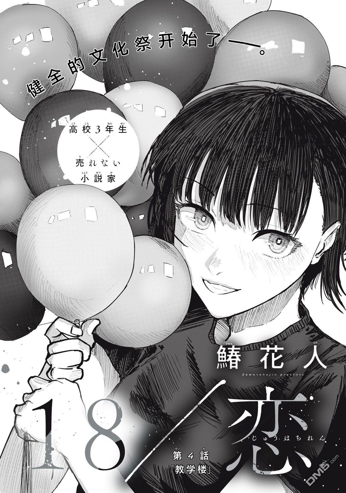 烟絮十八 第4话 第2页