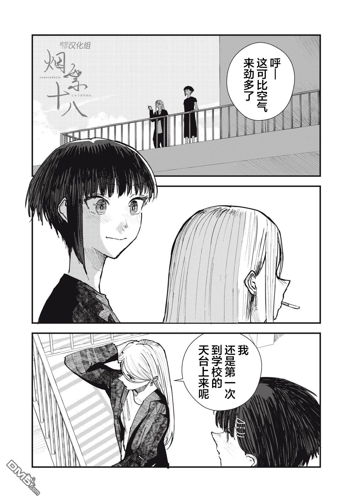 烟絮十八 第4话 第21页
