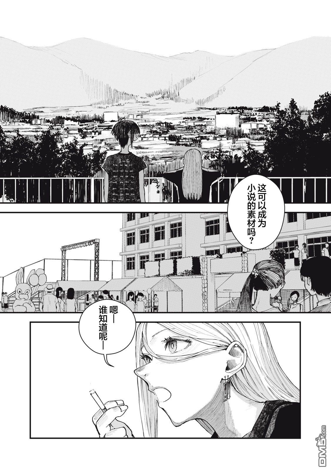 烟絮十八 第4话 第22页