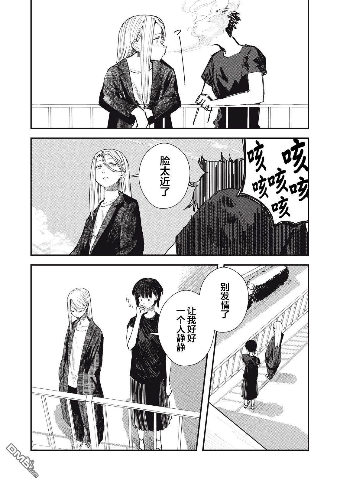 烟絮十八 第4话 第25页