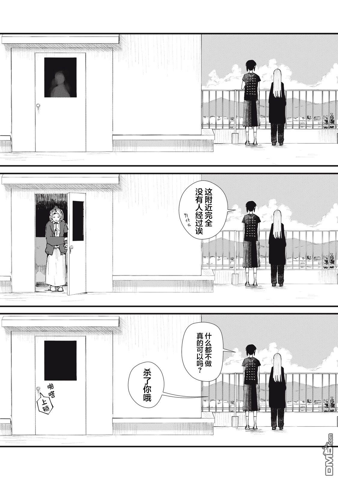 烟絮十八 第4话 第26页