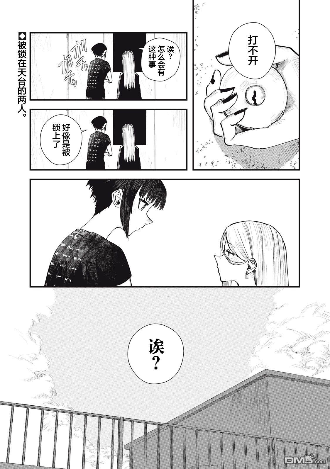 烟絮十八 第4话 第28页