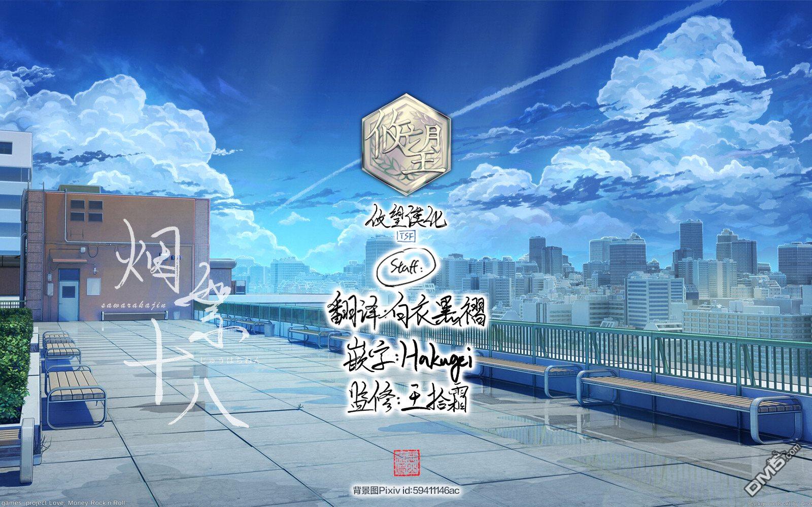 烟絮十八 第4话 第29页