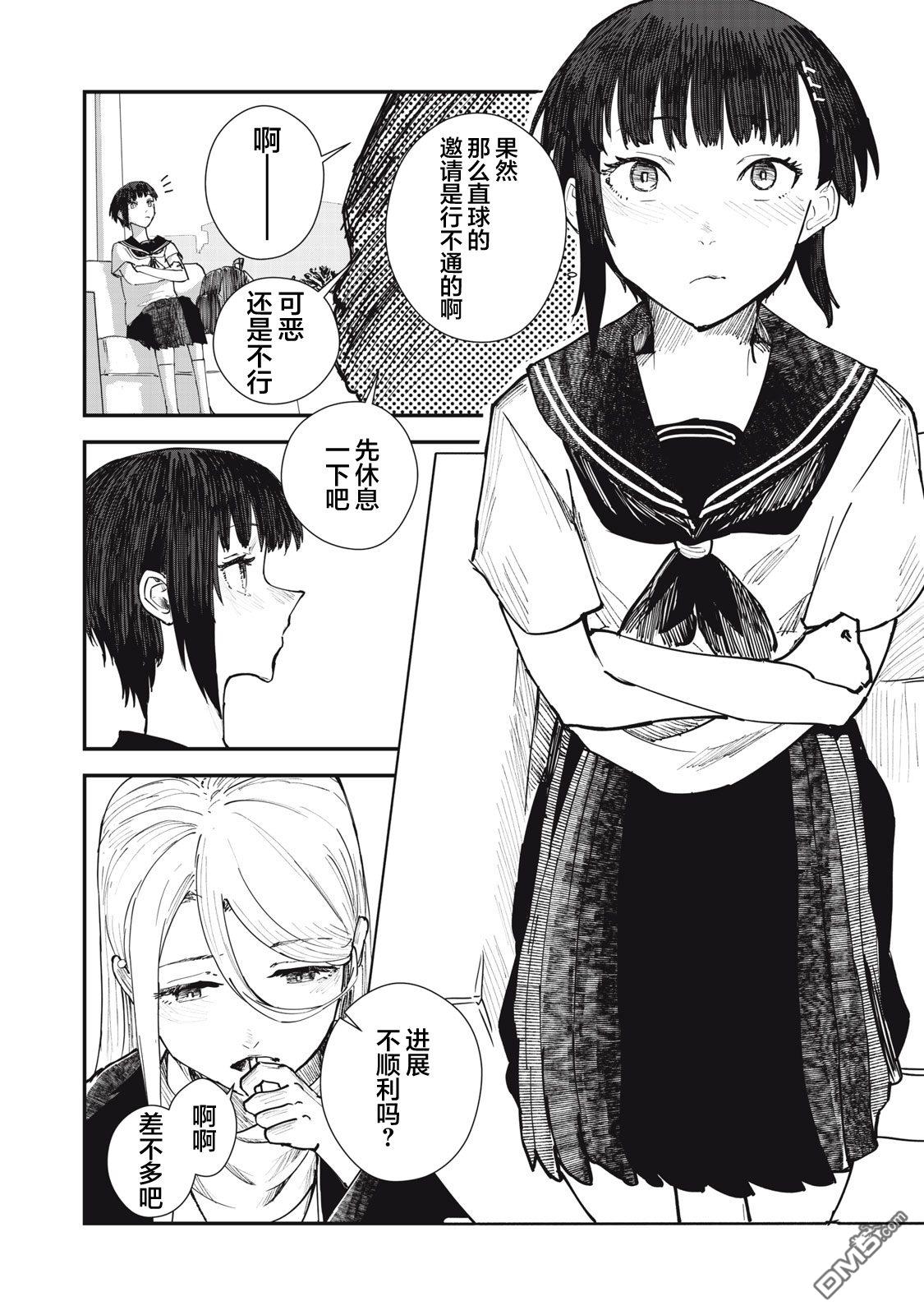 烟絮十八 第4话 第3页