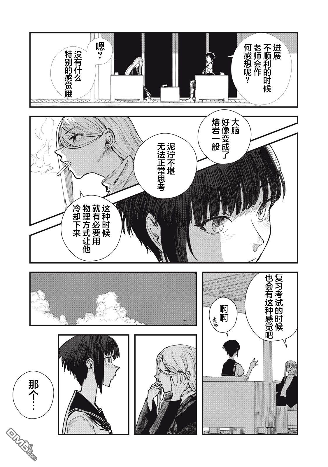 烟絮十八 第4话 第4页