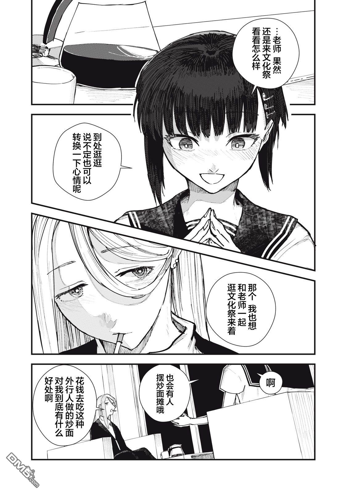 烟絮十八 第4话 第5页