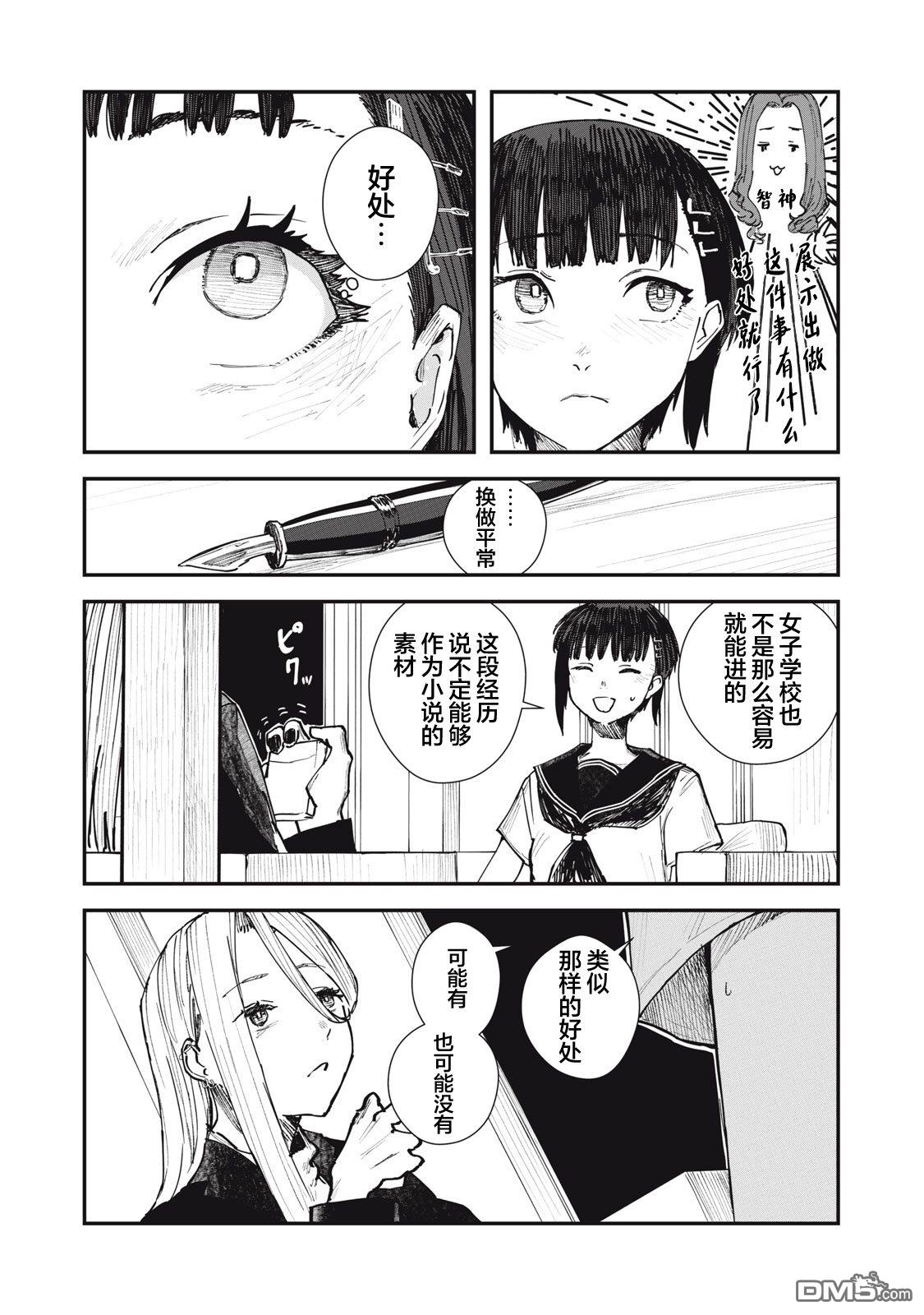 烟絮十八 第4话 第6页
