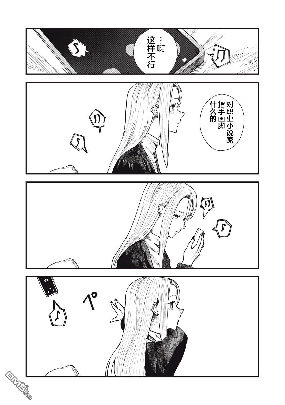 烟絮十八 第4话 第7页
