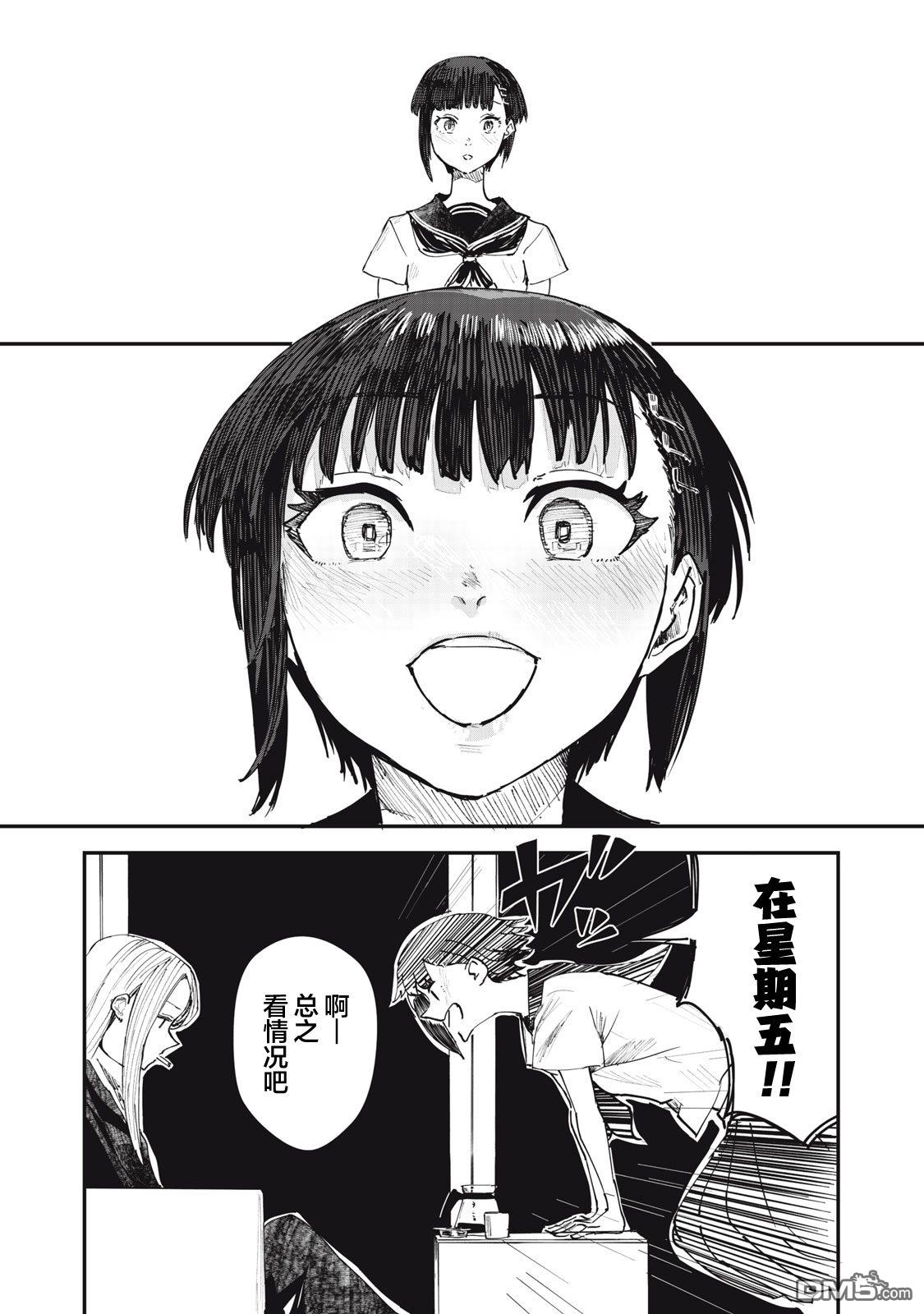 烟絮十八 第4话 第8页