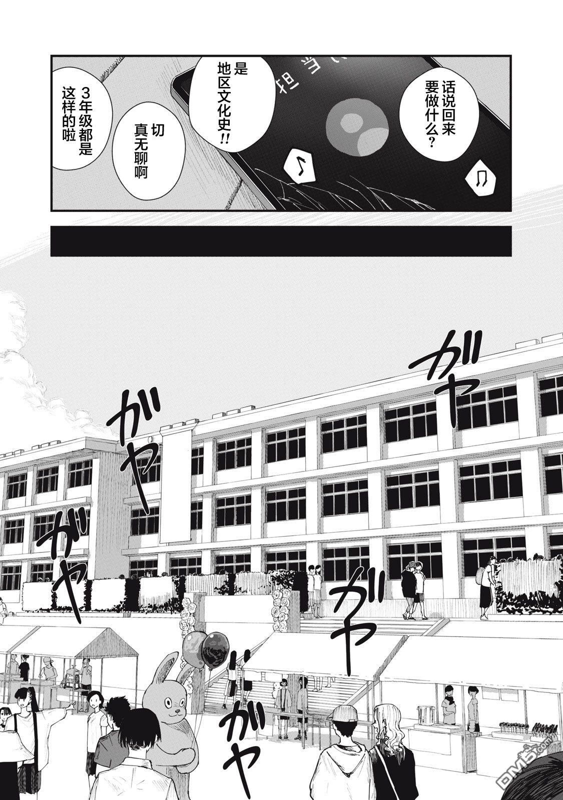 烟絮十八 第4话 第9页