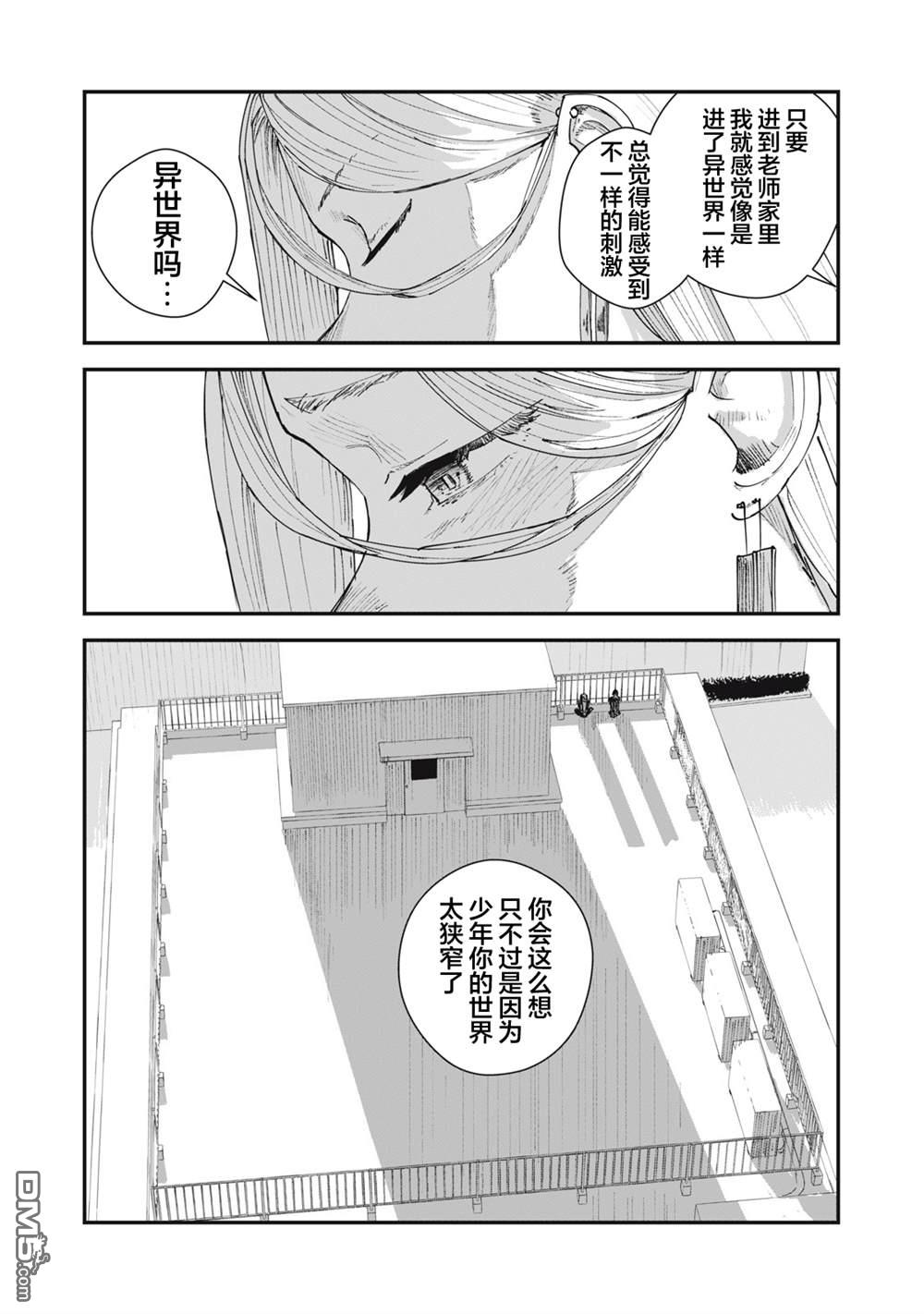 烟絮十八 第5话 第10页