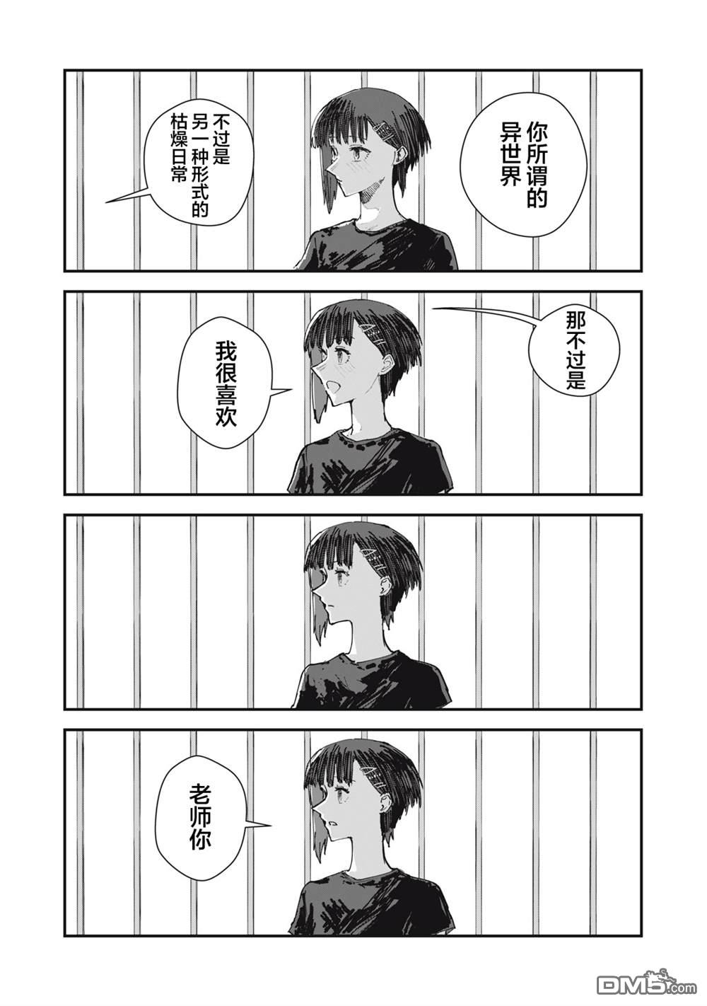 烟絮十八 第5话 第11页