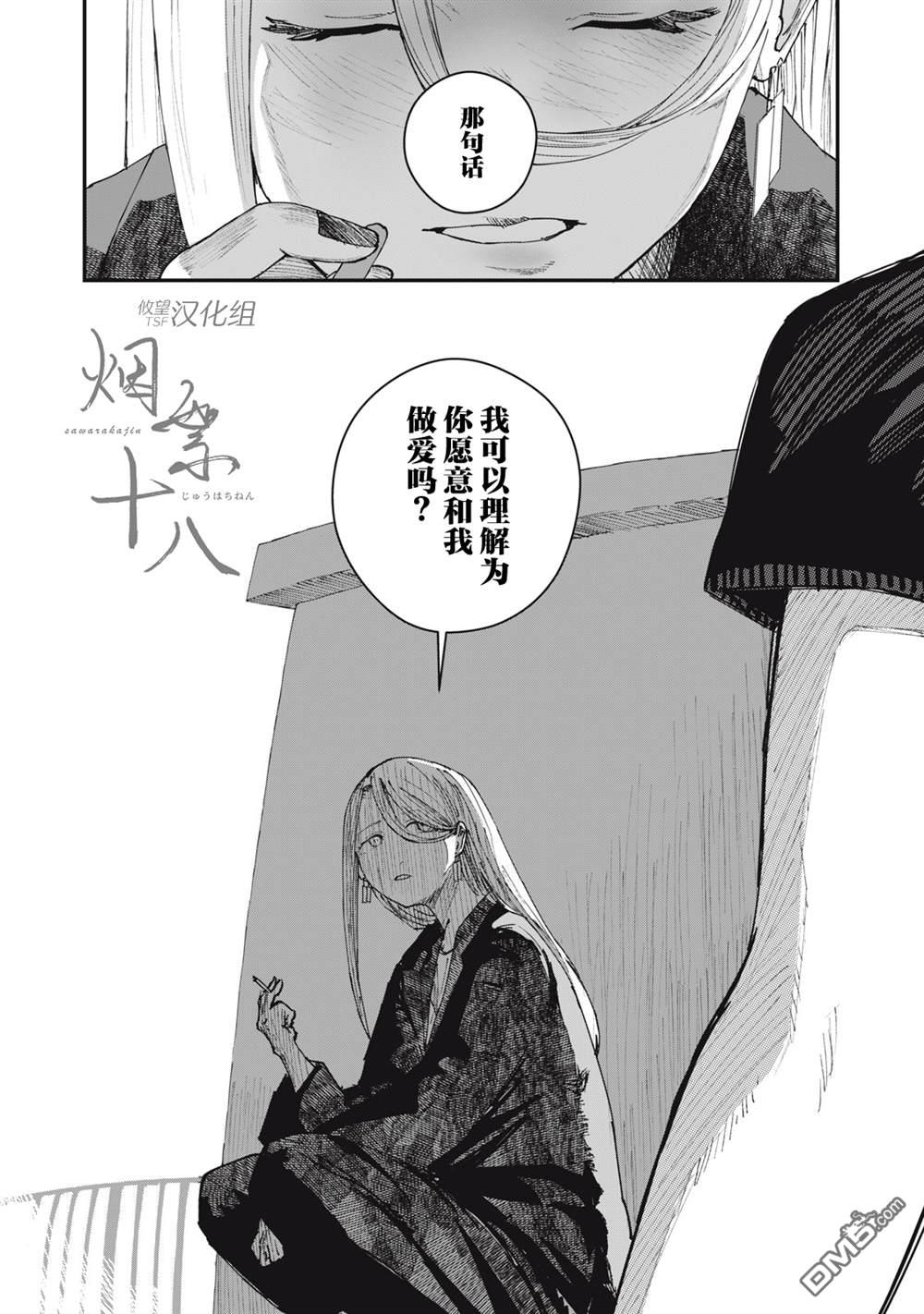 烟絮十八 第5话 第12页