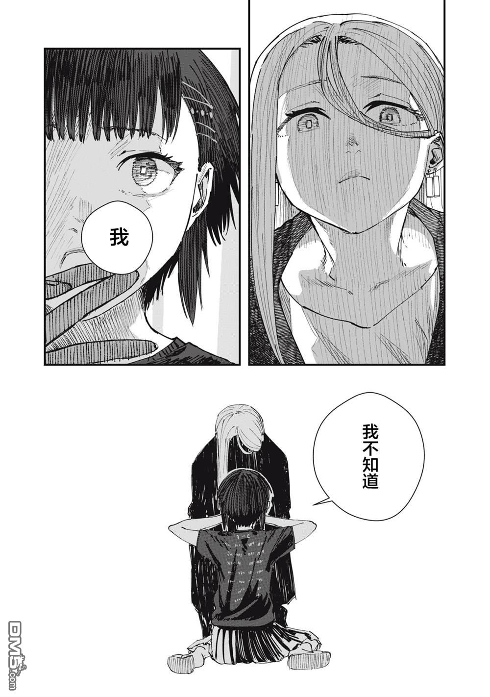 烟絮十八 第5话 第14页