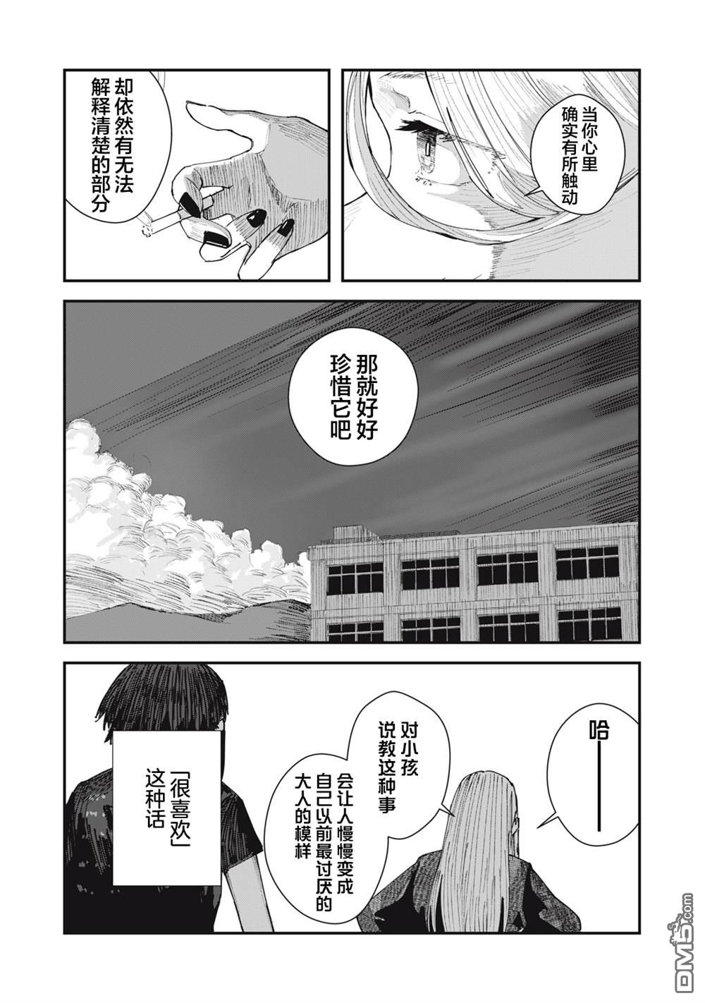烟絮十八 第5话 第16页