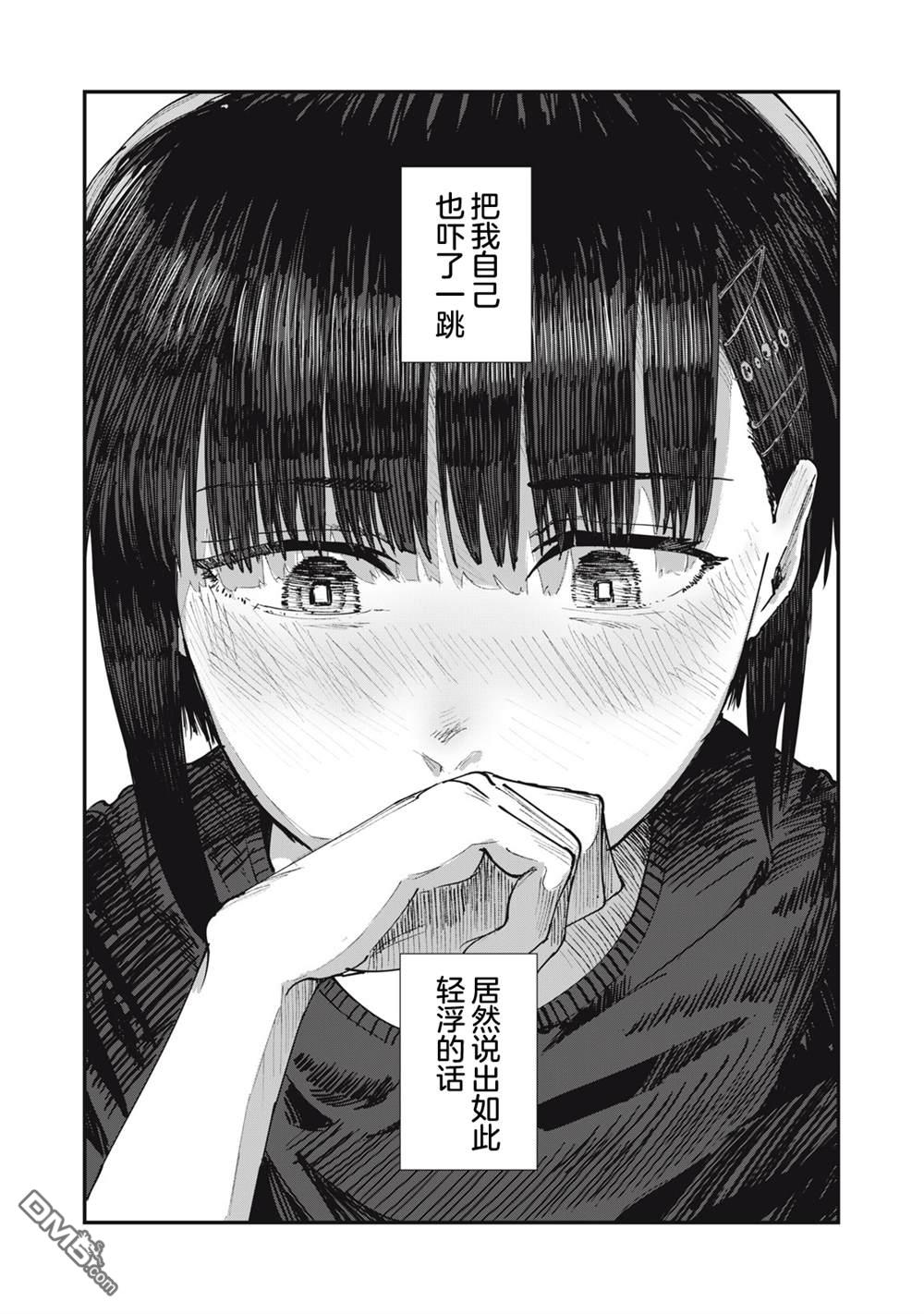 烟絮十八 第5话 第17页