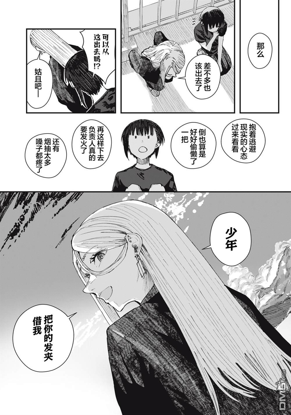 烟絮十八 第5话 第18页