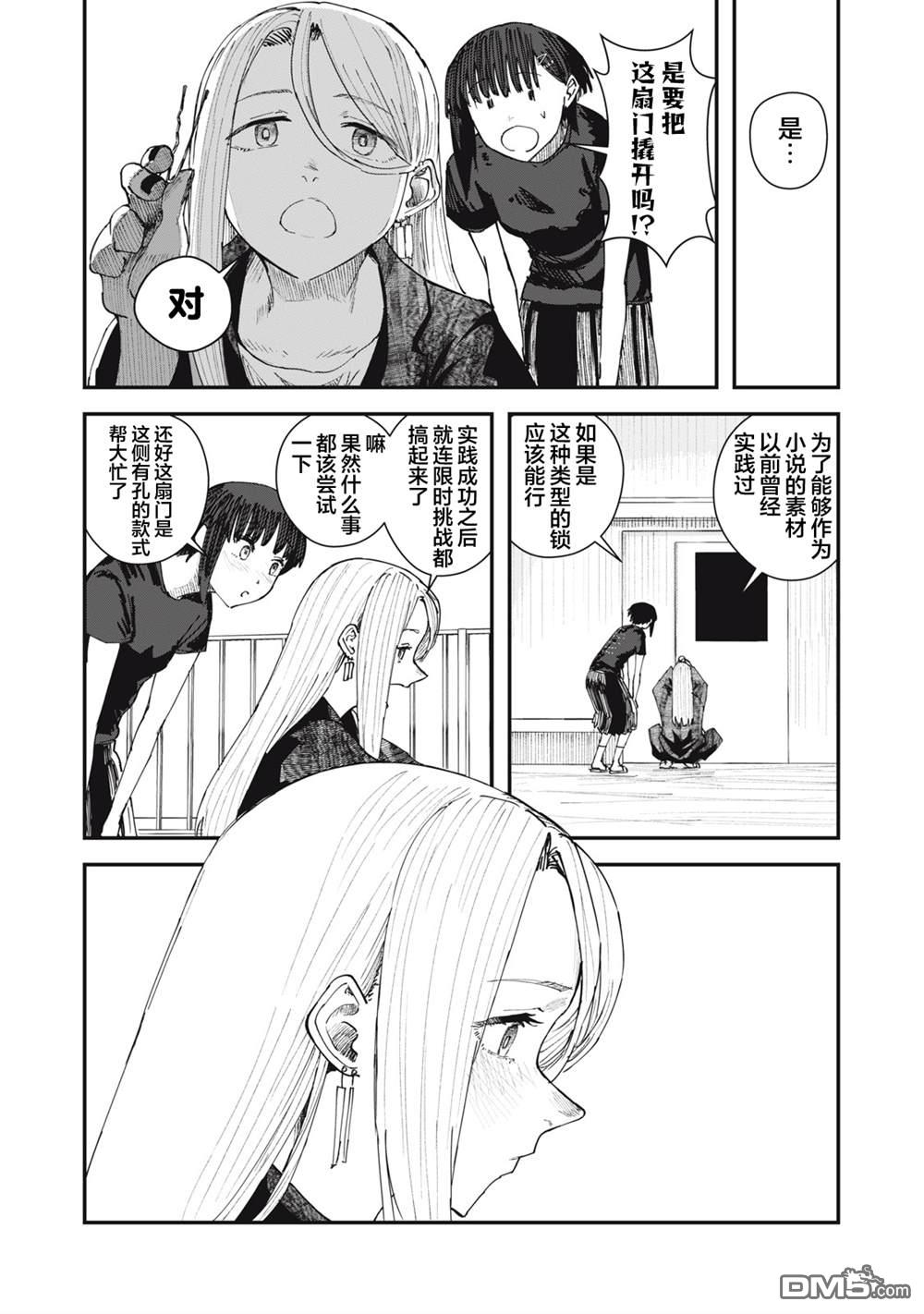 烟絮十八 第5话 第19页