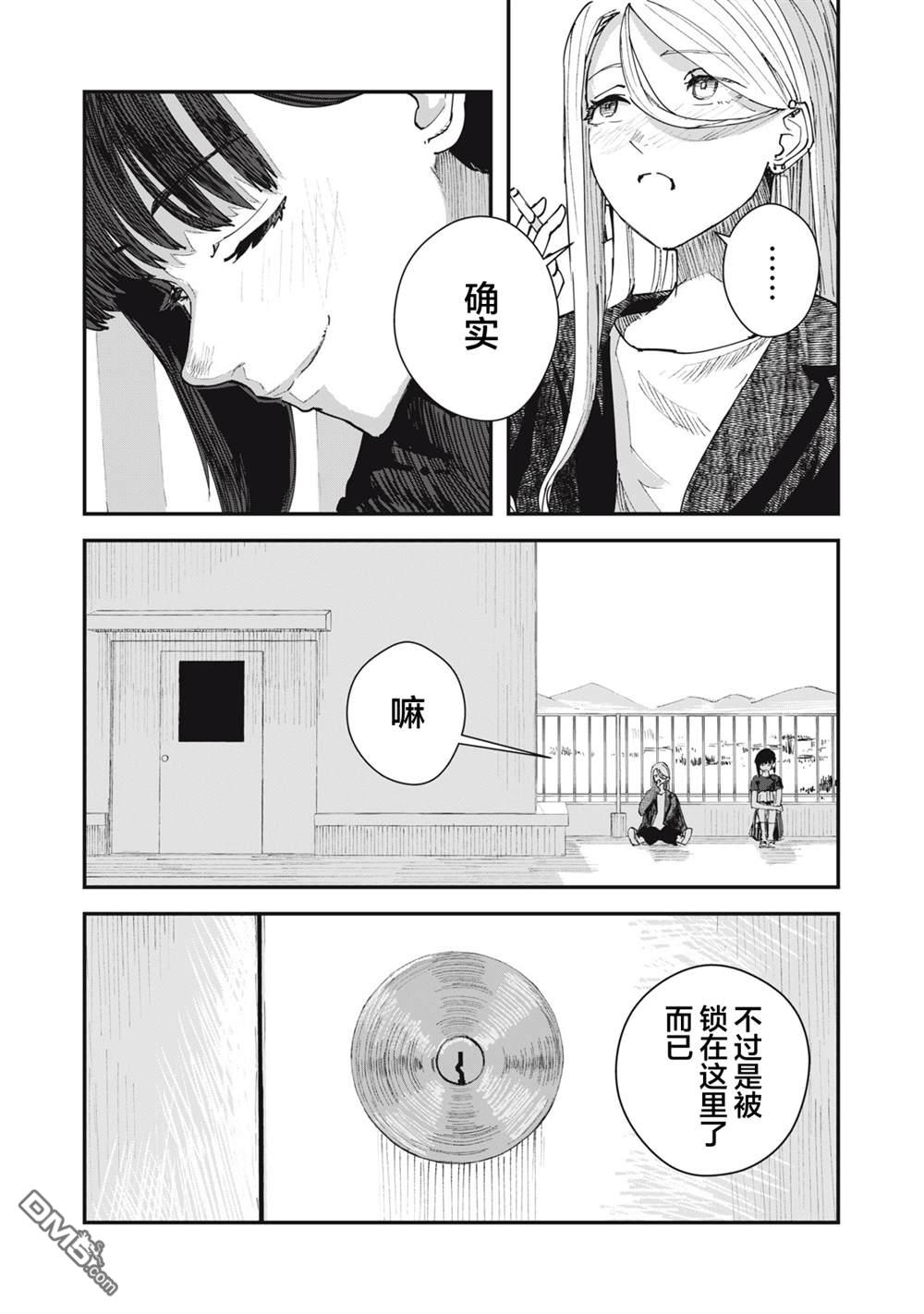 烟絮十八 第5话 第2页