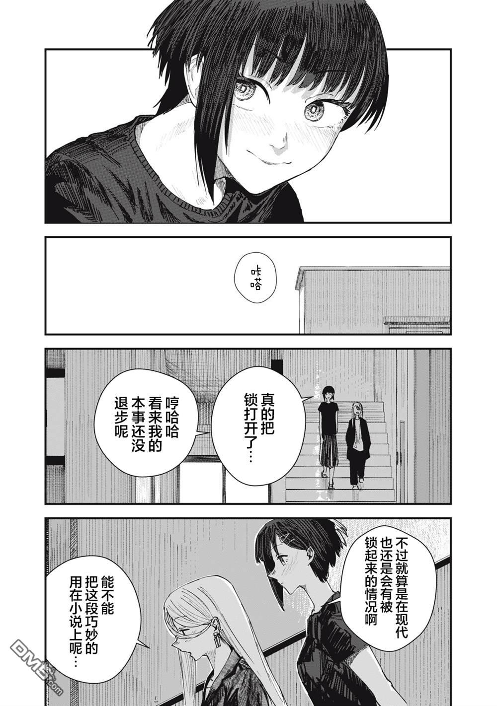 烟絮十八 第5话 第20页