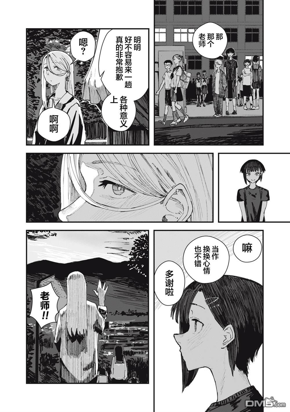 烟絮十八 第5话 第22页