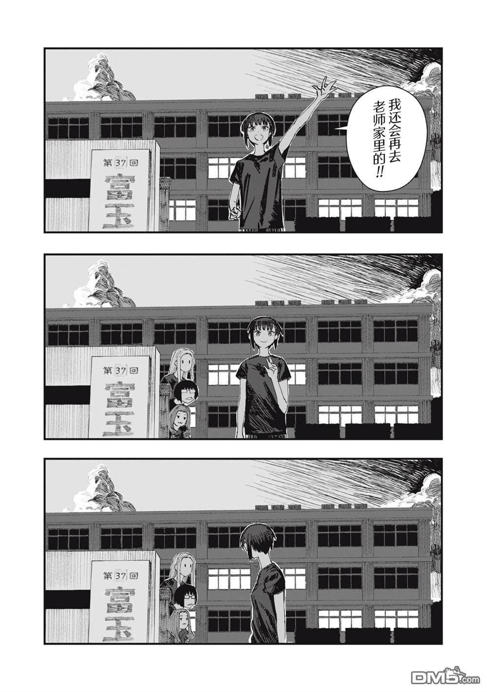 烟絮十八 第5话 第23页