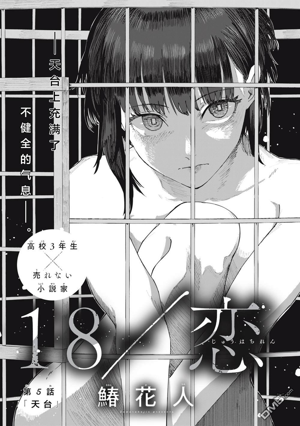 烟絮十八 第5话 第3页