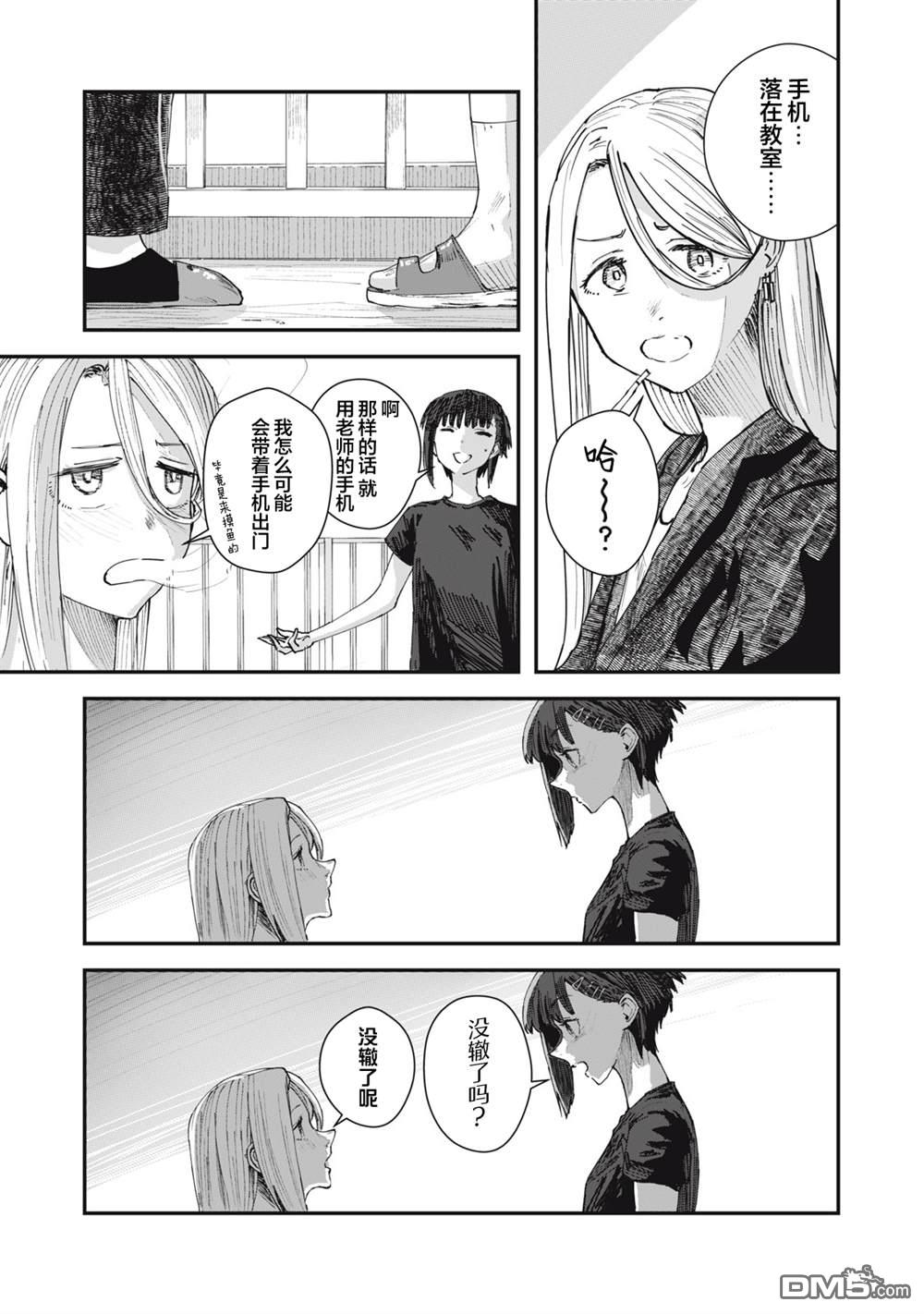 烟絮十八 第5话 第5页