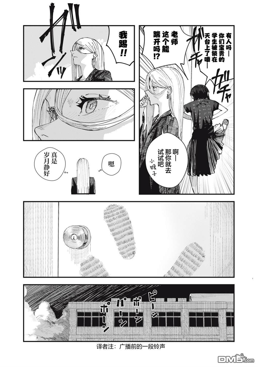 烟絮十八 第5话 第6页